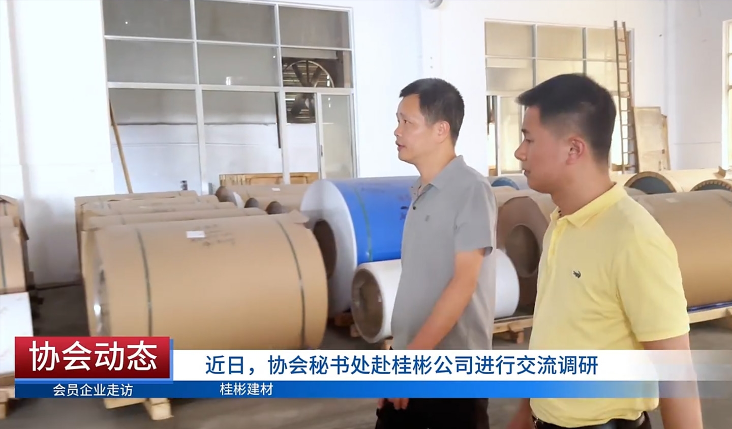 广东顶墙协会秘书处赴桂彬公司进行交流调研